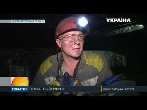Запуск КНФ на шахті ім. Сташкова